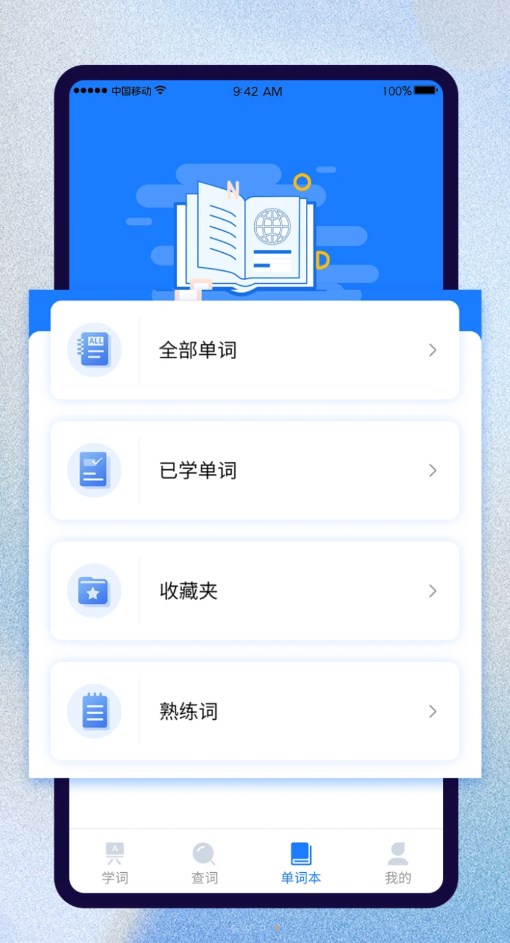 巧学背单词截图3