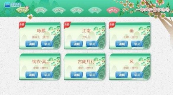 小学必背古诗词文截图1