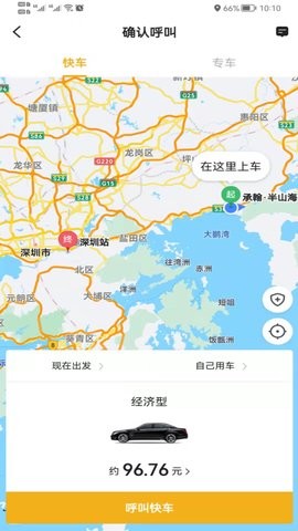 双创打车截图1