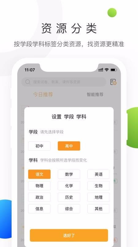 学科网截图4