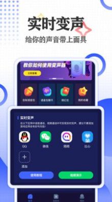 语聊音频变声器截图3