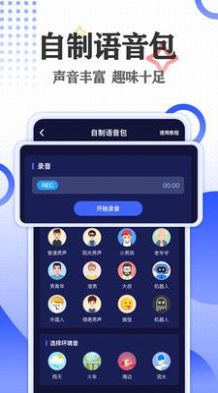 语聊音频变声器截图1