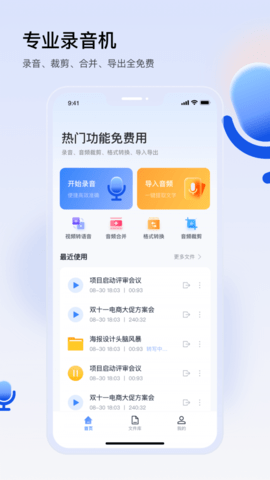 楚少录音截图3