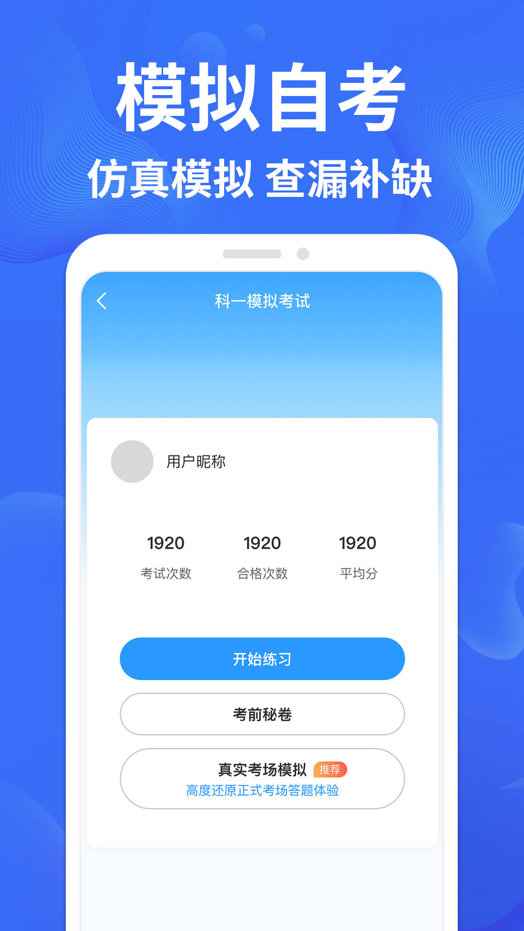 考驾照一点通截图1