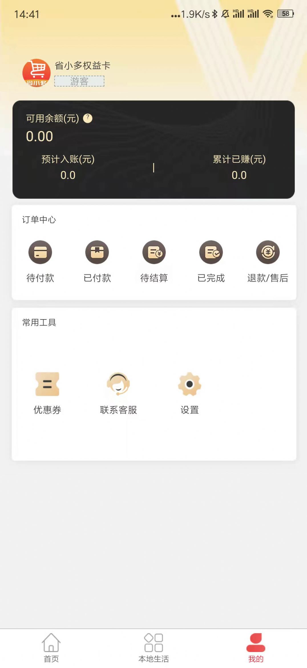 省小多截图2