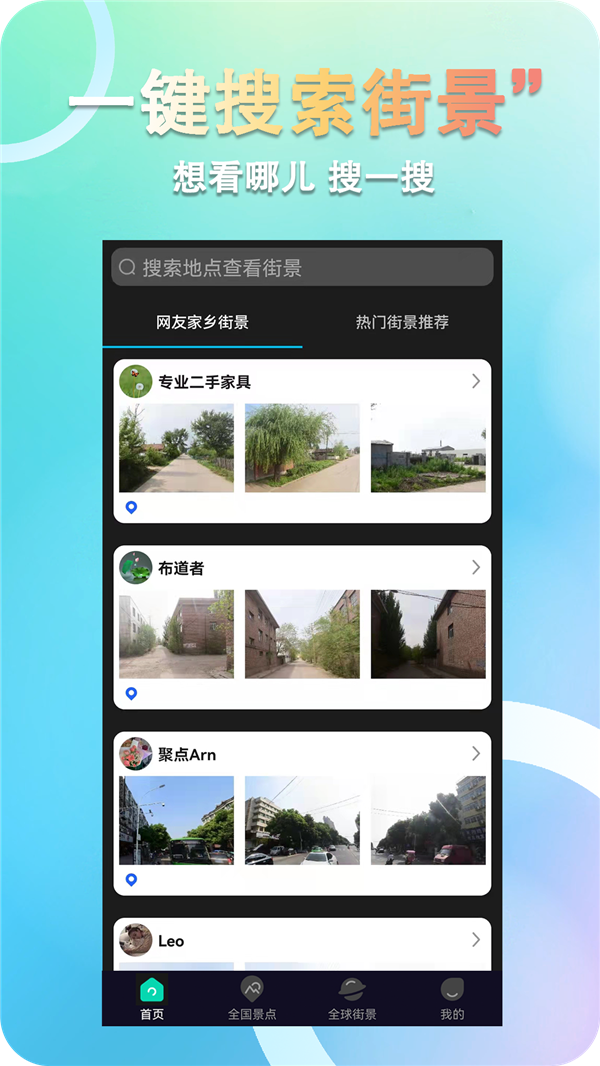 3D全球卫星街景截图1