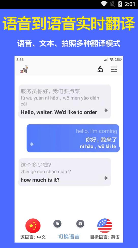 实时语音翻译官官方版截图2