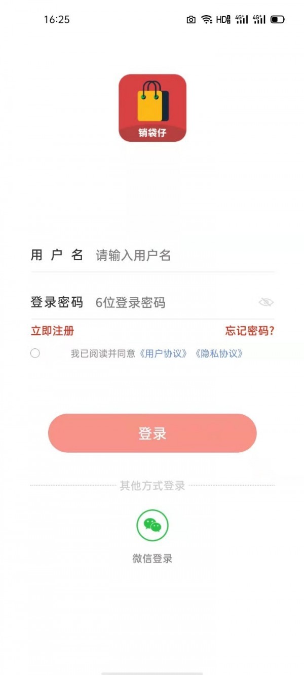 销袋仔截图3