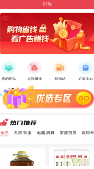 贝优截图3