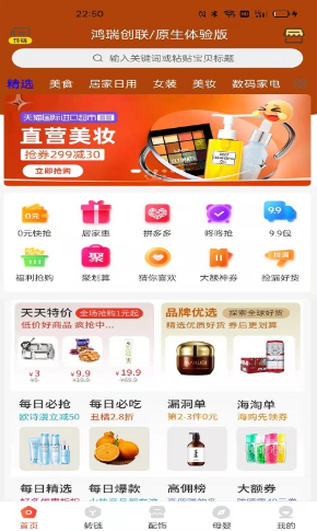 鸿瑞创联截图1