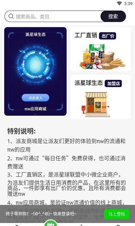 派星球商城截图1