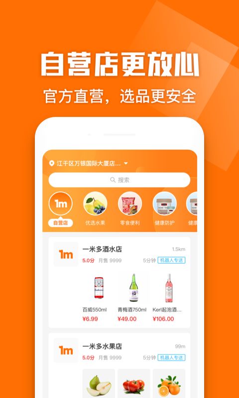 一米多闪购截图3