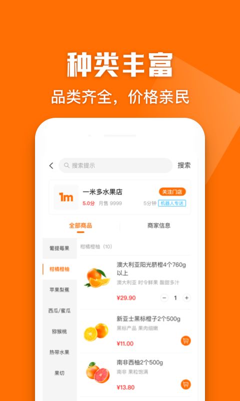 一米多闪购截图1