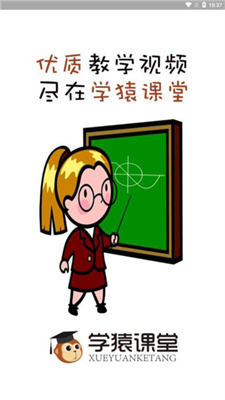 学猿课堂截图2