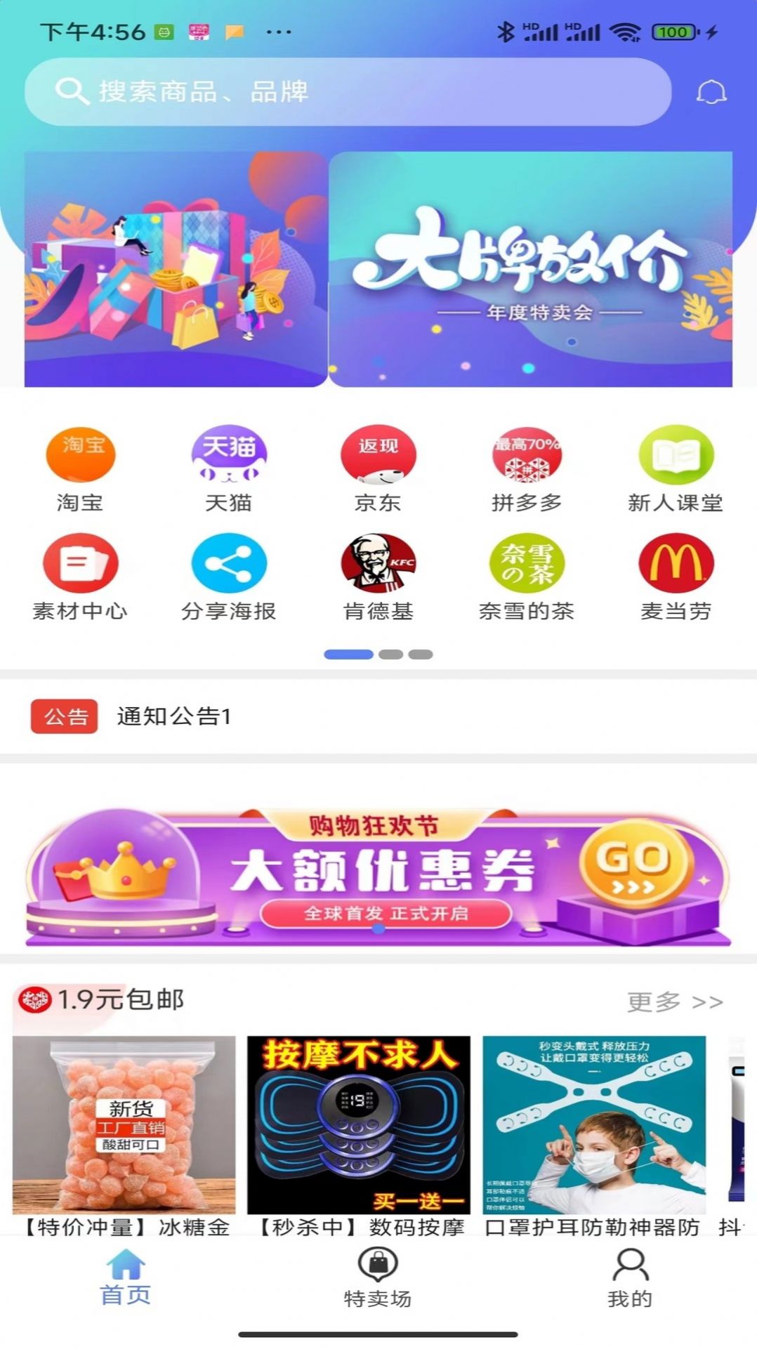 奇惠乐乐购截图3