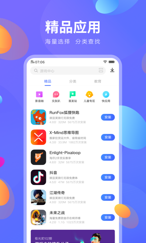 vivo商店截图3