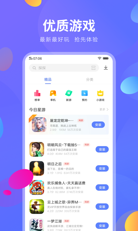 vivo商店截图1