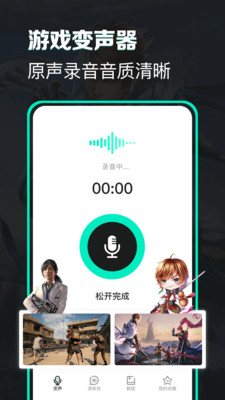 变声器变声吧截图1