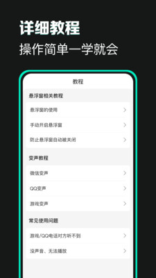 变声器变声吧截图4