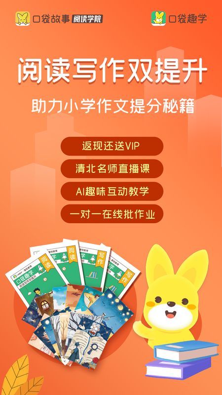 口袋趣学截图3