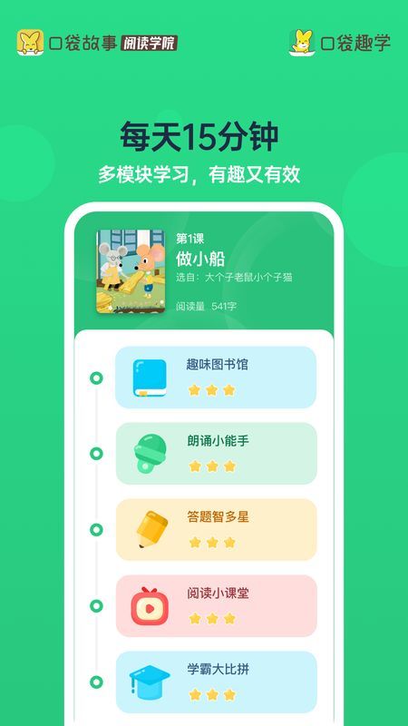 口袋趣学免费版截图1