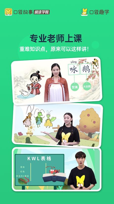 口袋趣学免费版截图4