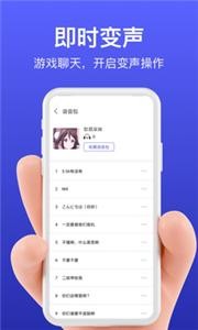 花样变声器截图1