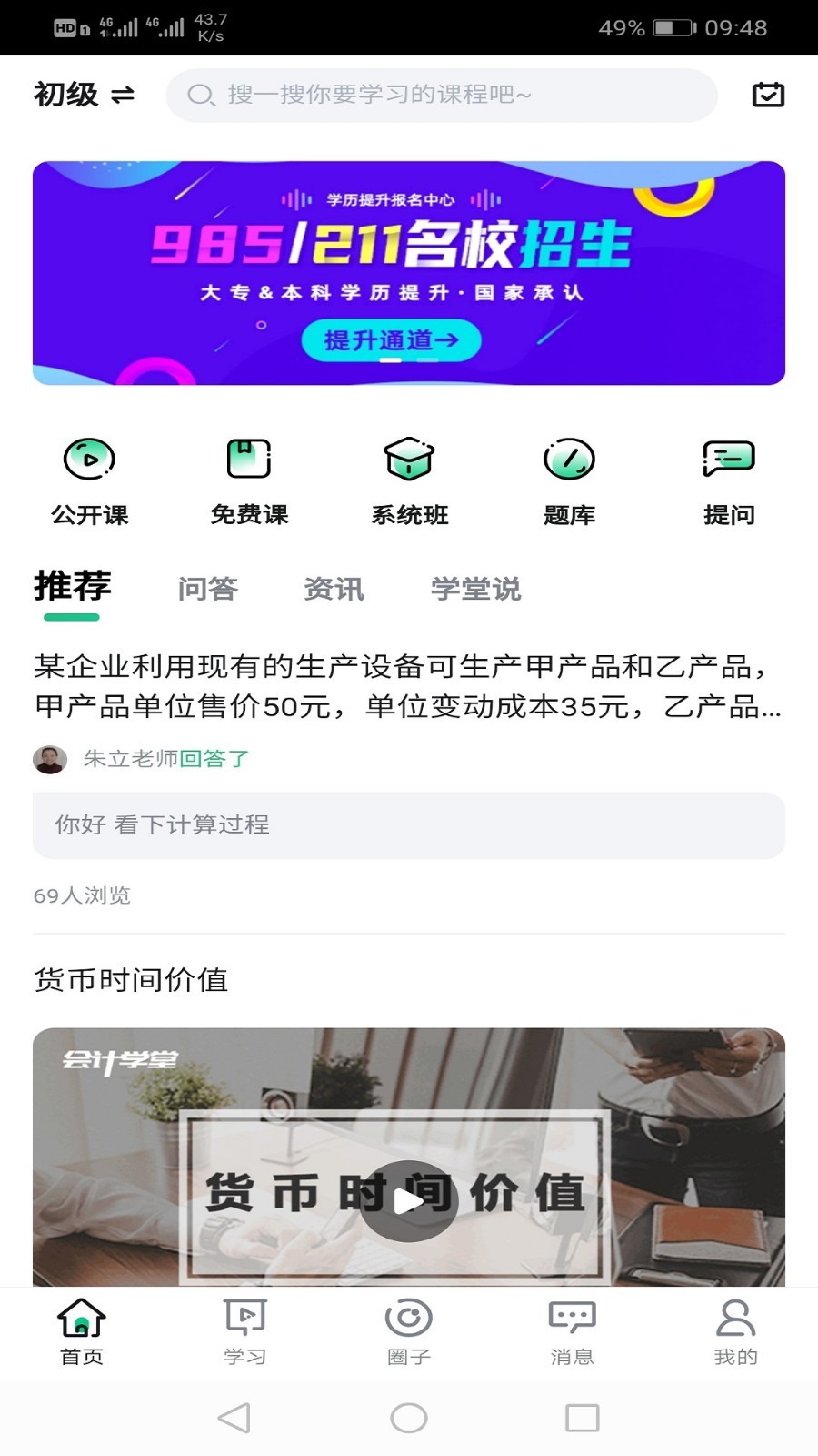 会计学堂截图2