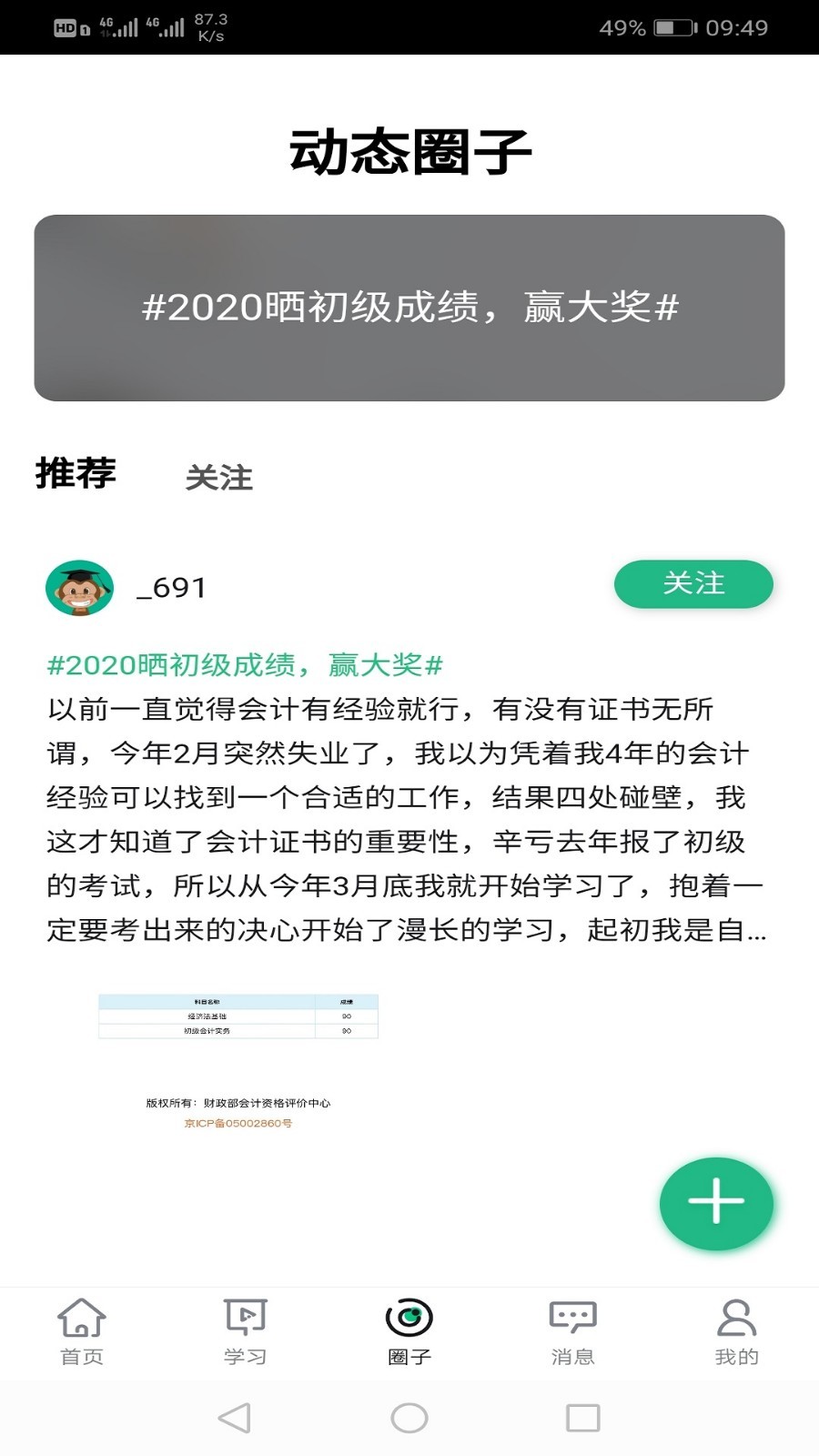 会计学堂截图1