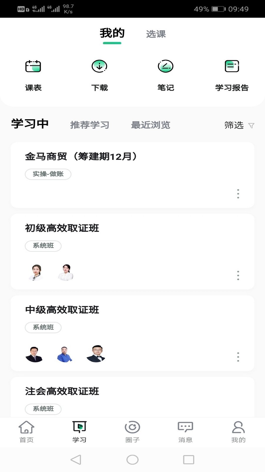 会计学堂截图3