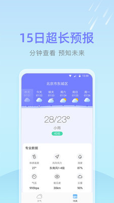 速达天气截图3