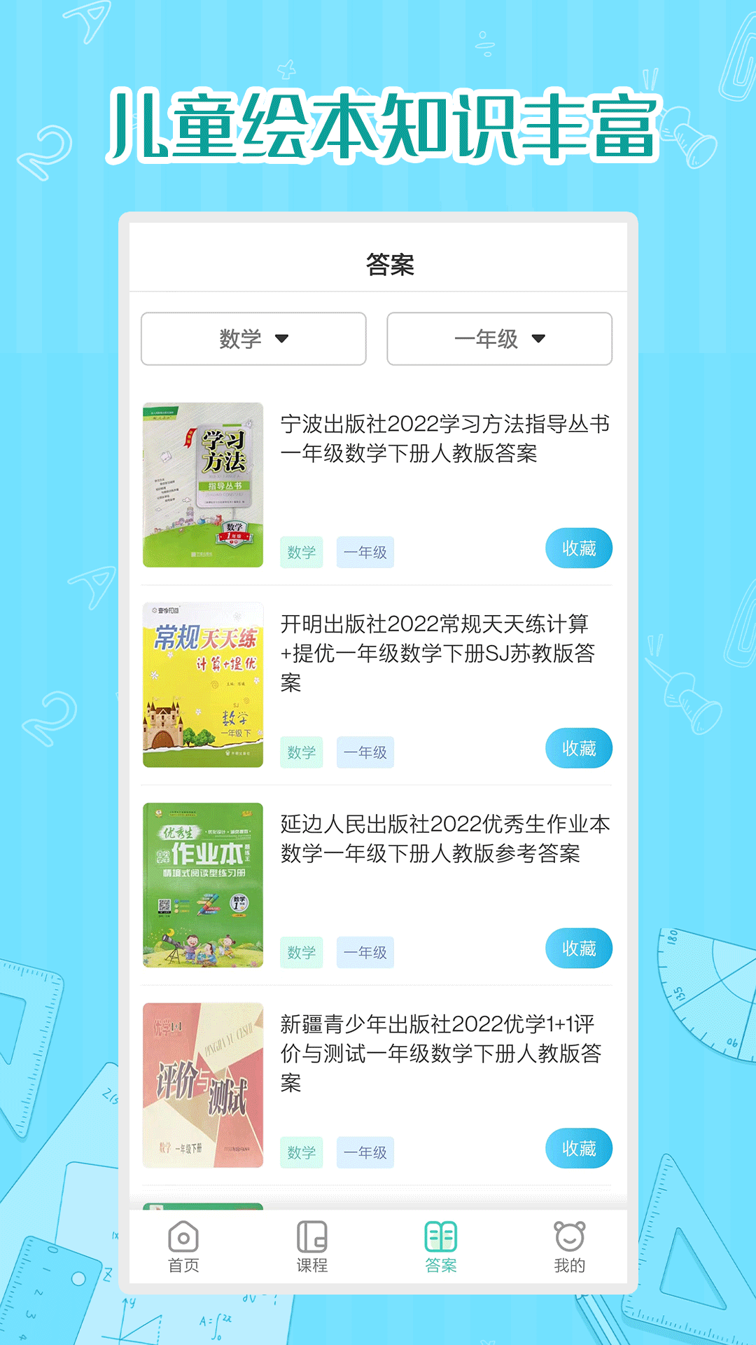 小学数学同步学截图2