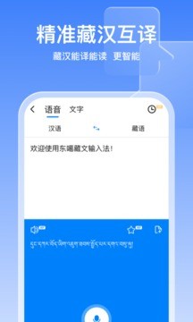 东噶藏文输入法截图1