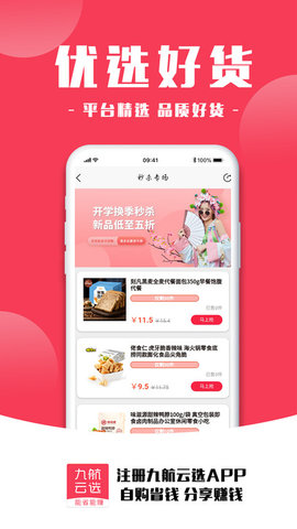 九航云选截图1