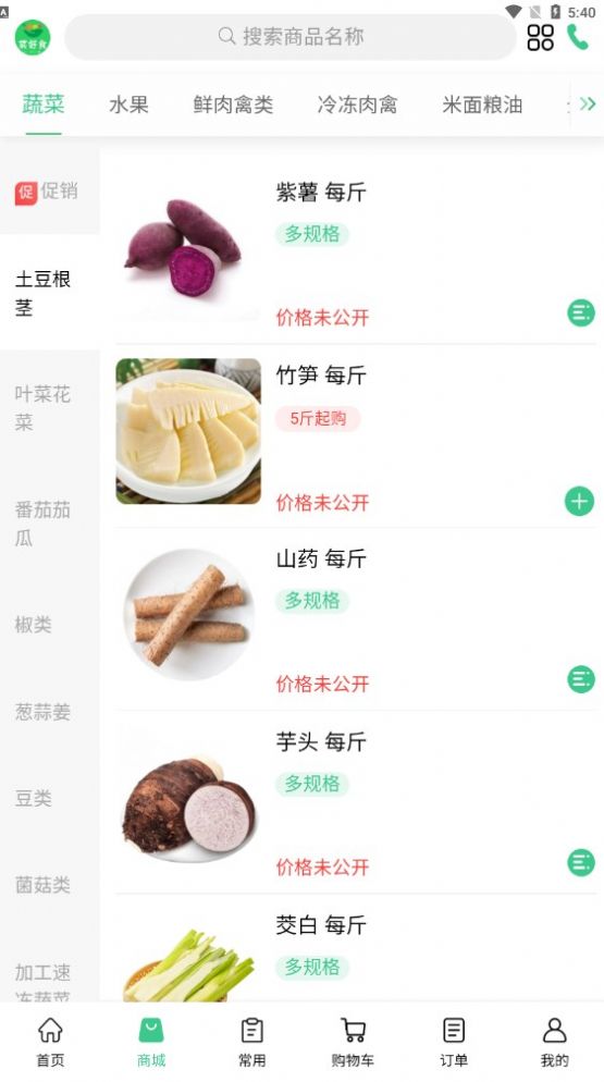 菜好食截图1