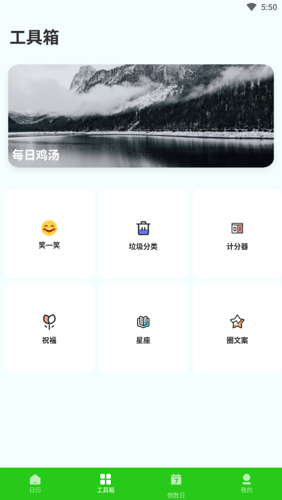 春来日历截图3