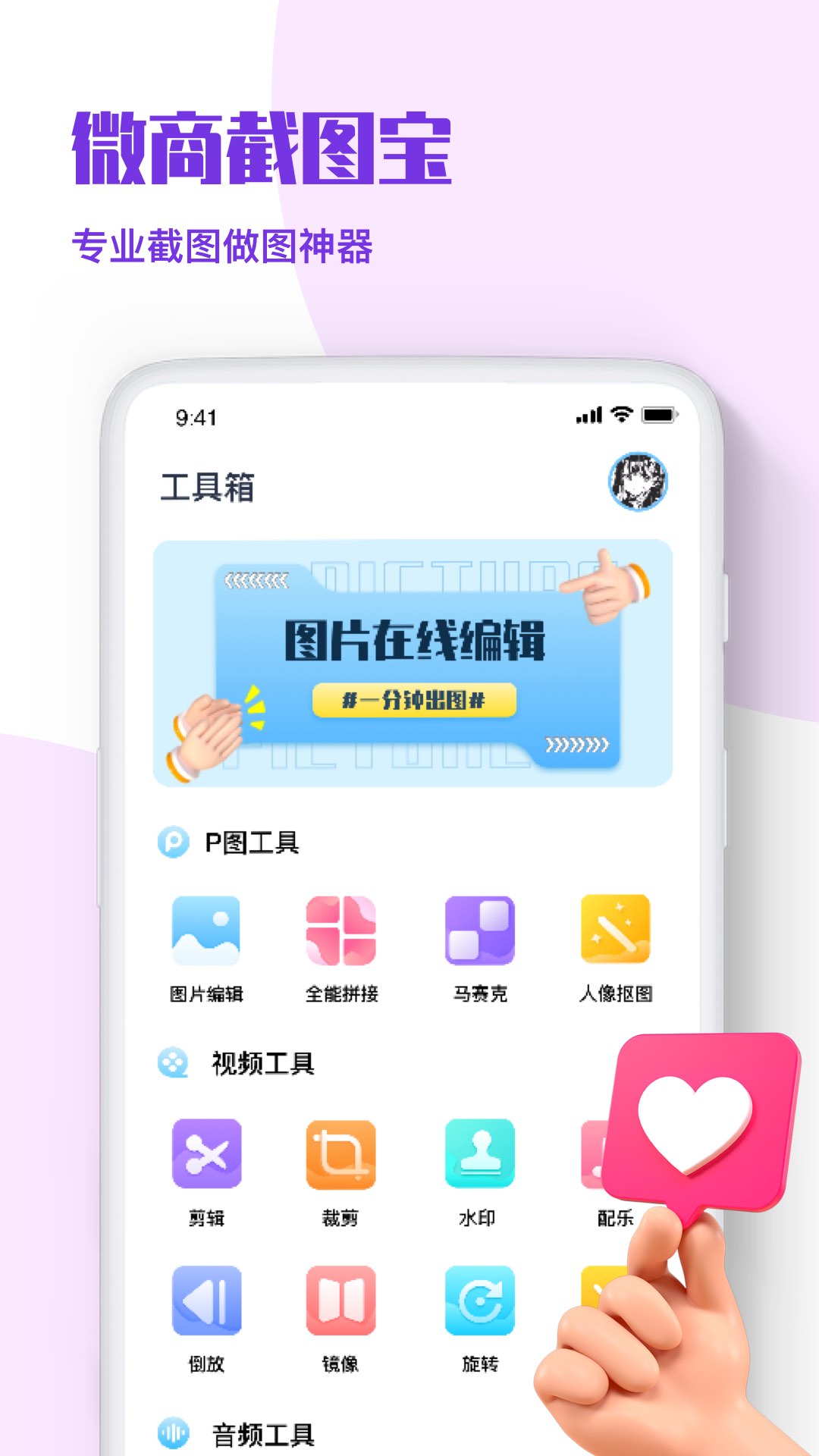 截图王官方版截图3