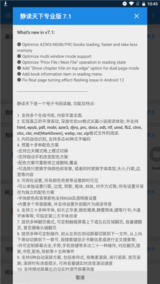 静读天下安卓版截图3