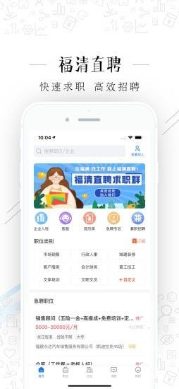 福清直聘截图1