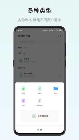 小澄表格制作器截图1