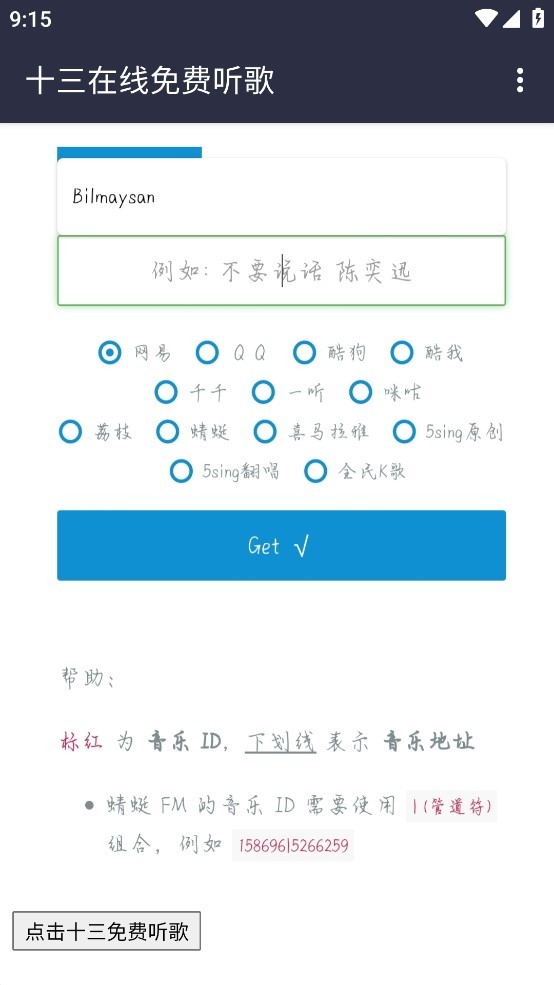 免费听歌截图2