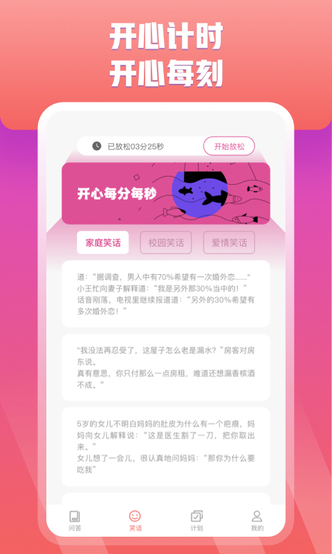 快乐问答截图3