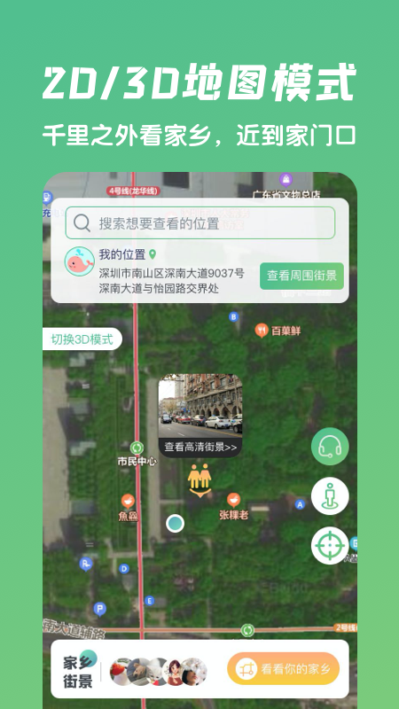 遨游世界街景官方版截图3