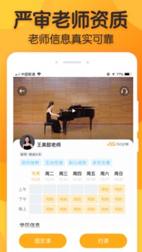 来音练琴截图4