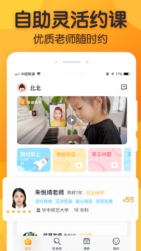 来音练琴截图3