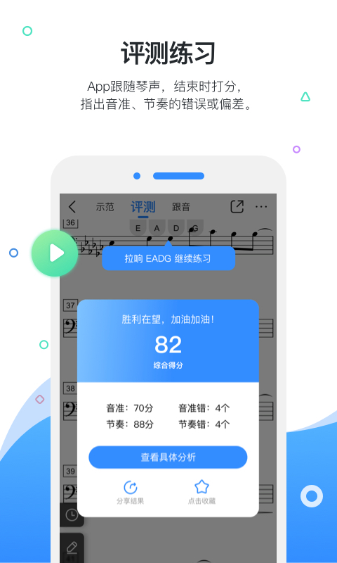 一起练琴截图3