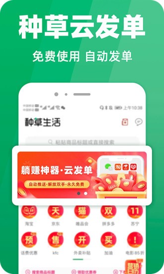 种草生活赚钱版截图1