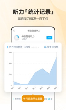 每日英语听力免费版截图4