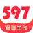 597直聘