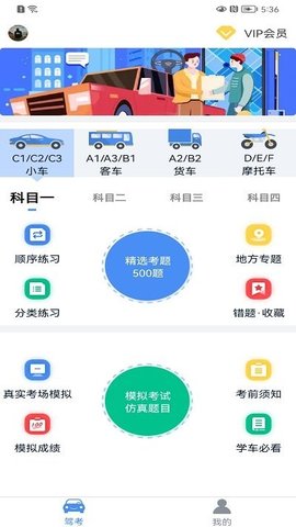 速达驾考截图2